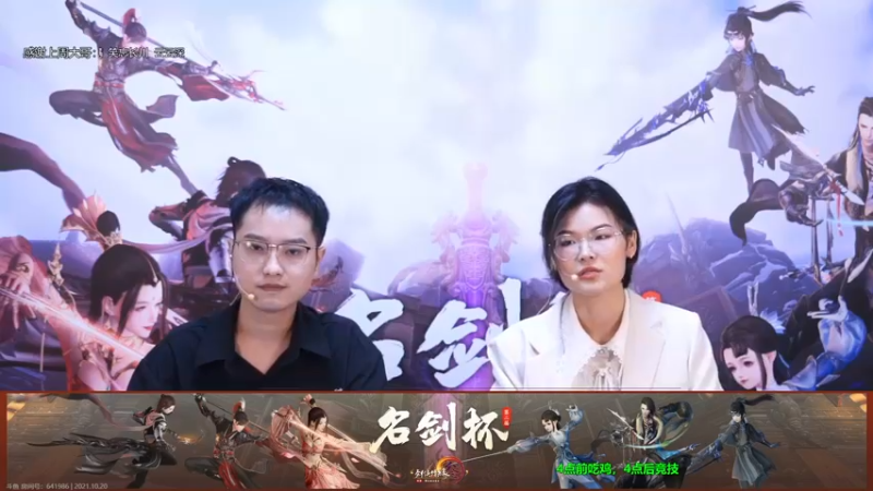 【2021-10-20 20点场】慕堇丶：天策府金牌解说员！