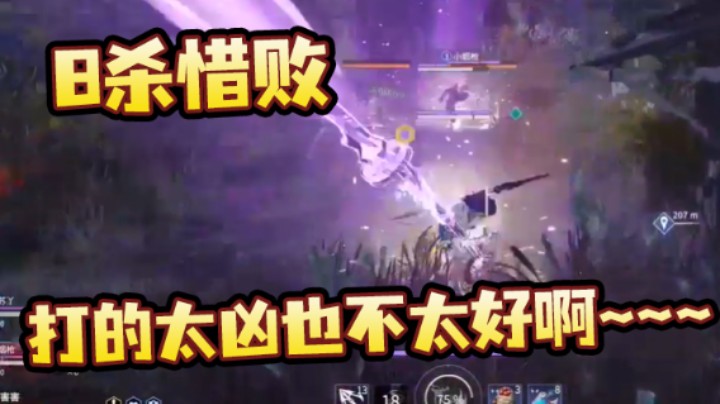 黑白锐雯：8杀惜败，打的太凶也不太好啊~~~