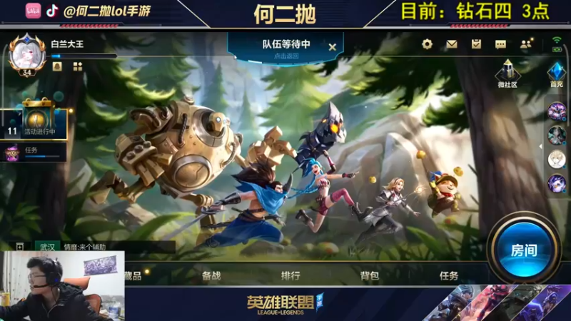【2021-10-20 18点场】何二抛zZ：何二：国服第一锐雯!单人路