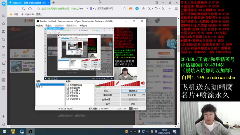 【2021-10-21 18点场】白鲨xiubi丶：飞机送东珈永久名片