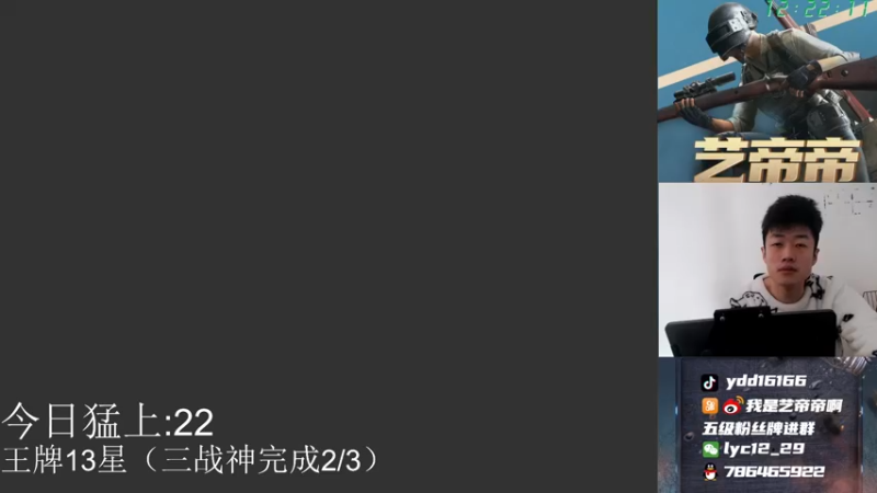 【2021-10-21 12点场】艺帝帝：今天我要上200分！