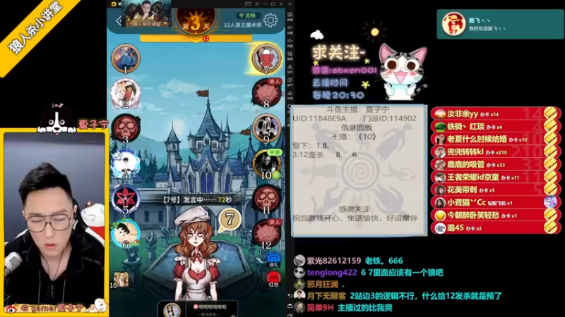 【2021-10-20 22点场】夏子宁：《狼人杀小讲堂》《逻辑碰碰车》