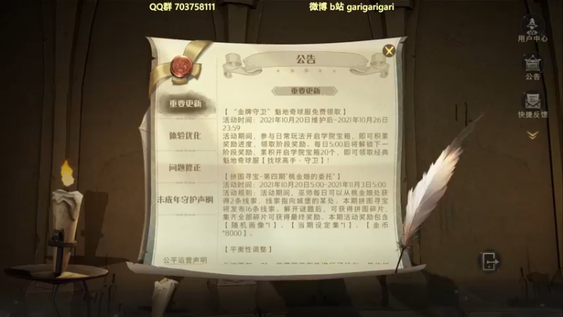 【2021-10-21 16点场】garigari：咖喱 - 6点送宝石！听歌单排会~