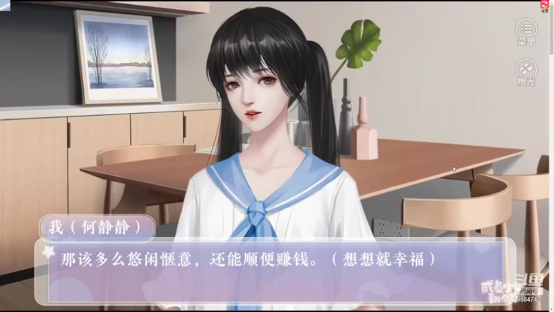 【2021-10-20 23点场】尛筱杰：橙光游戏 — 咸鱼少女翻个身