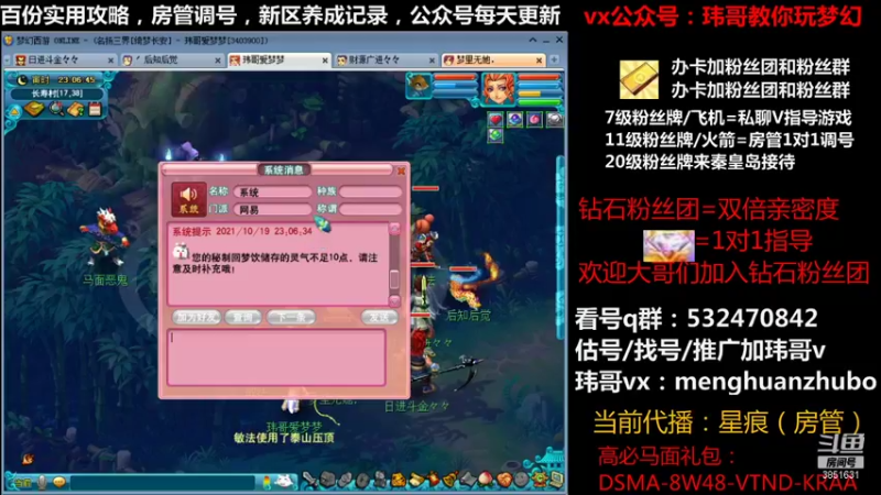 【2021-10-19 23点场】玮哥爱梦幻：绮梦长安五门第26天~送攻略!