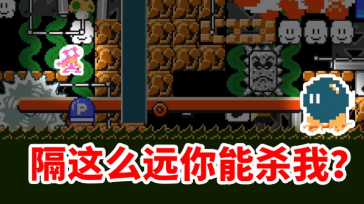 隔着半个屏幕你还能杀我不成？《马里奥制造2》