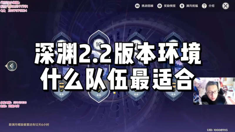 【原神】深渊2.2版本环境，什么队伍最适合