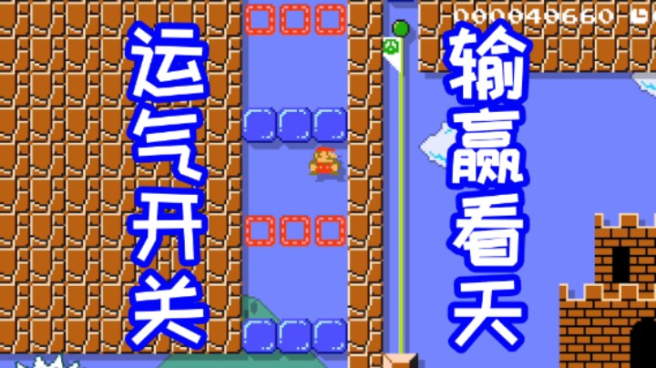 运气开关图，输赢全看天！