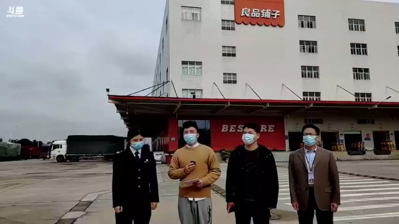 【2021-10-21 09点场】武汉市场监管：康康姐开放日——走进良品铺子