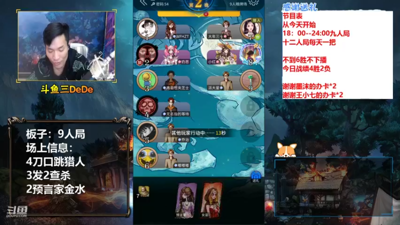 【2021-10-19 20点场】三DeDe：全网唯一九人局