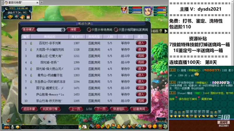 【2021-10-20 19点场】皇宫扫地僧：皇宫扫地僧