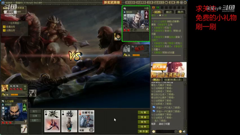 【英雄杀】柒星syR的精彩时刻 20211021 22点场