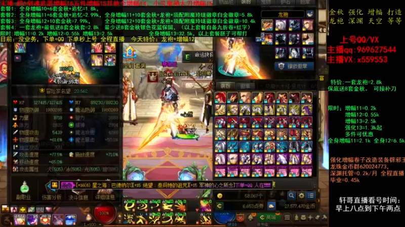 【2021-10-20 21点场】主播轩辕：金秋套打造增幅 龙袍~