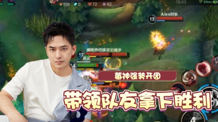 莓神强势开团，带领队友拿下胜利！