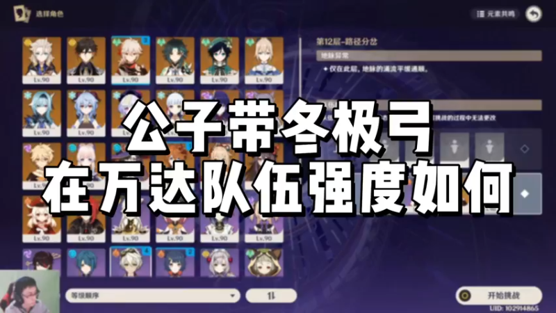 【原神】公子带冬极弓在万达队伍强度如何