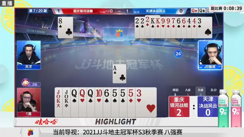 【2021-10-21 13点场】JJ斗地主官方：斗地主冠军杯，8强争夺秋季冠军
