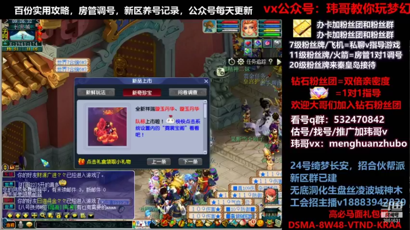 【2021-10-19 09点场】玮哥爱梦幻：绮梦长安五门第26天~送攻略!