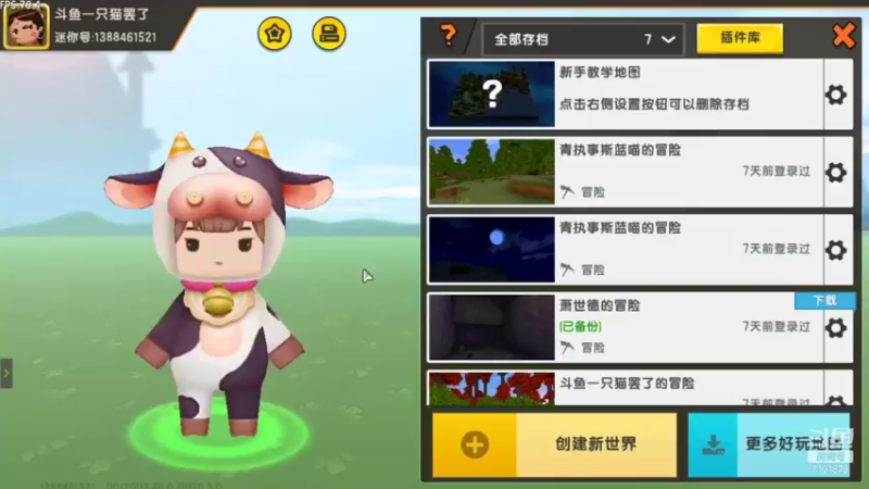 【2021-10-20 12点场】一只猫罢了：迷你世界 空中花园