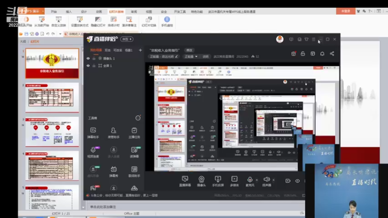 【2021-10-21 09点场】武汉税务直播间：“非税收入业务指引”