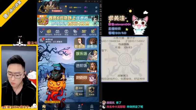【2021-10-20 20点场】夏子宁：《狼人杀小讲堂》《逻辑碰碰车》