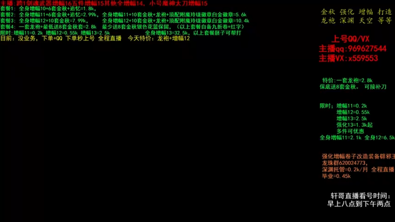 【2021-10-21 12点场】主播轩辕：金秋毕业回归打造 增幅~龙袍