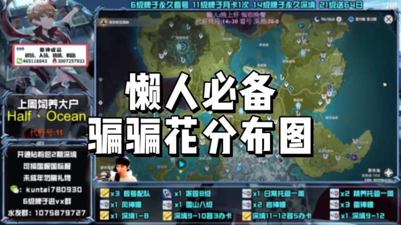 【原神】懒人必备骗骗花分布图