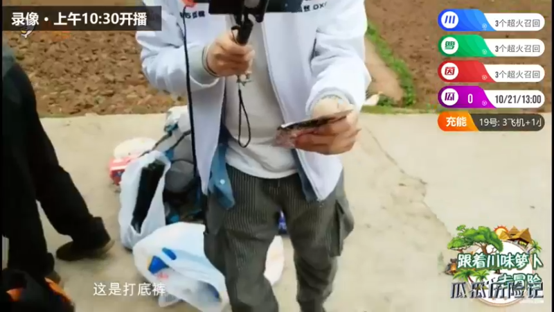 【2021-10-21 09点场】川味箩卜：《荒岛奇遇记》第7天