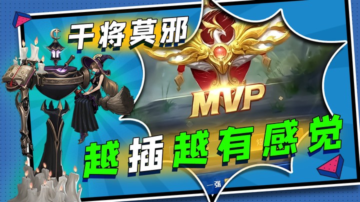 越插越有感觉，干将一拖四轻松拿下
