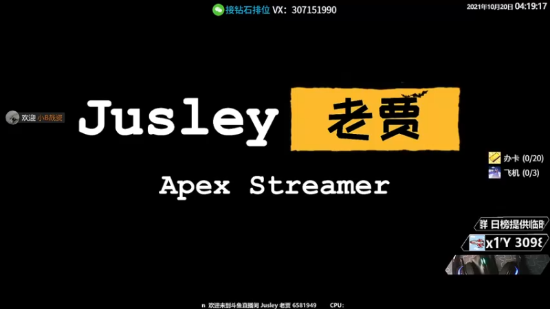 【2021-10-20 04点场】Jusley：老贾长老贾短 老贾饿了你管不管