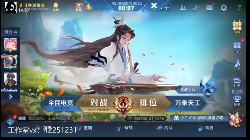 【2021-10-20 19点场】夏童露露：巅峰第一冲小号第一