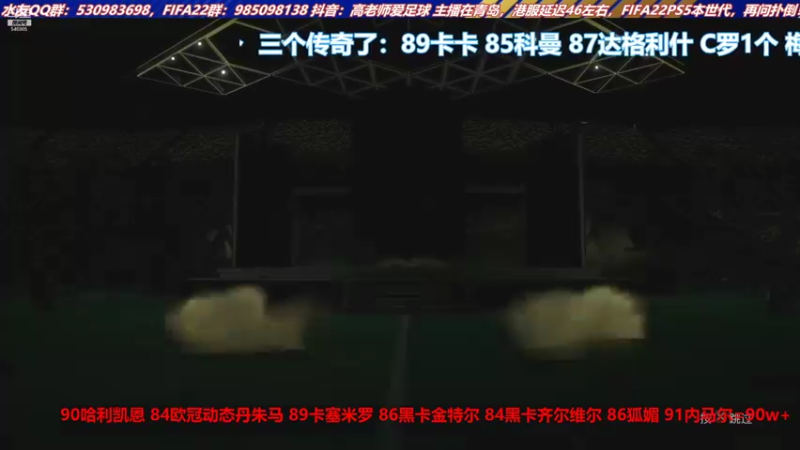【2021-10-21 16点场】高老师爱足球：FIFA22今天争取搞定大罗！
