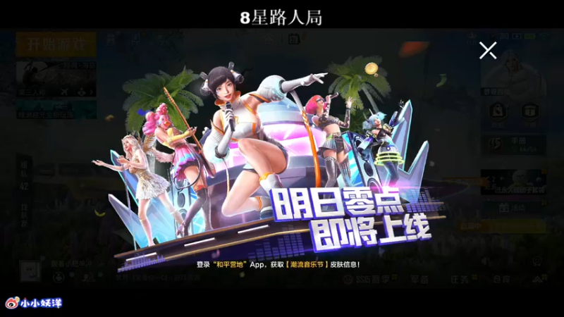【2021-10-21 19点场】小妖洋：王牌匹路人小姐姐吃鸡~