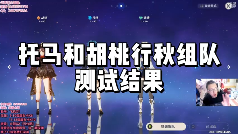 【原神】托马和胡桃行秋组队测试结果