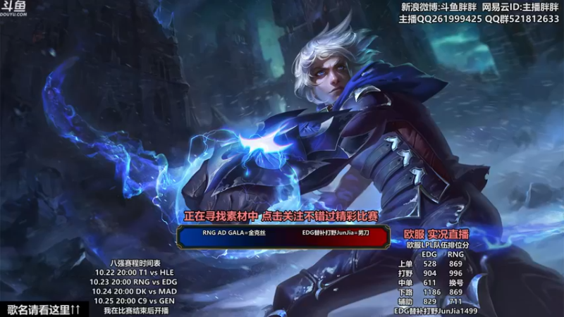 【2021-10-21 22点场】胖胖灬：胖胖OB：EDG欧服第一\RNG排位