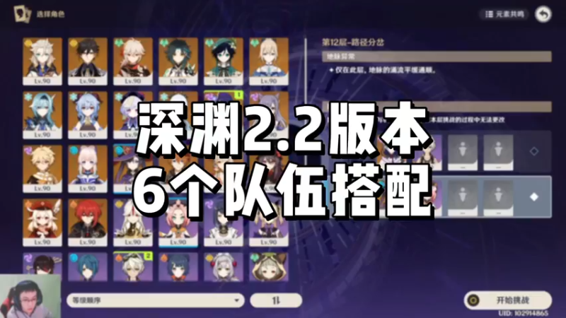 【原神】深渊2.2版本6个队伍搭配