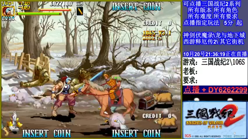 【2021-10-20 21点场】黑岩礁的直播间：三国战纪2多届冠军