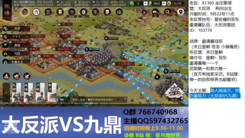 【2021-10-20 21点场】星月舞世界：敌人国虽灭，但仍需努力（大反派VS九鼎）
