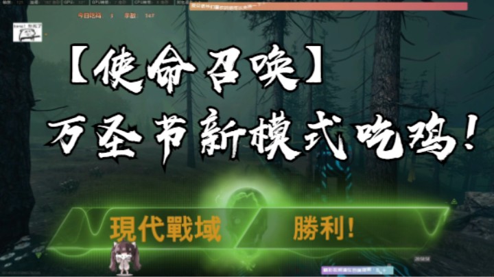 【使命召唤】万圣节新模式吃鸡！