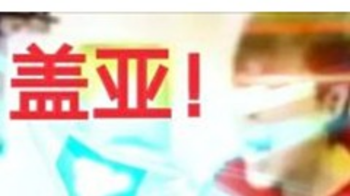 盖亚！