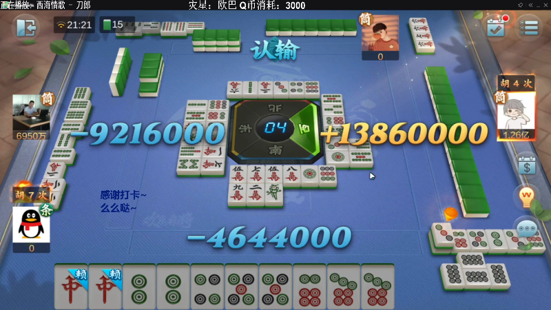 【欢乐麻将】靓旭的精彩时刻 20211021 19点场