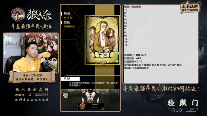 【2021-10-20 22点场】EA丶老狼：#官方狼人杀#最强平民教你如何河站边！