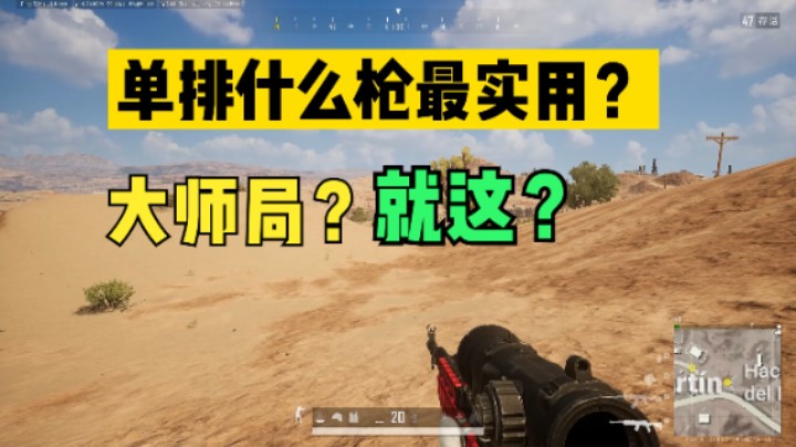 大师局都用什么枪？职业般无后座AK，再看这98k懵圈了