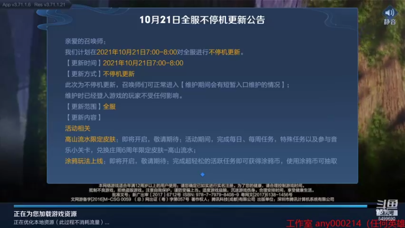 【2021-10-21 18点场】国宝佳悦：109段打野上110段