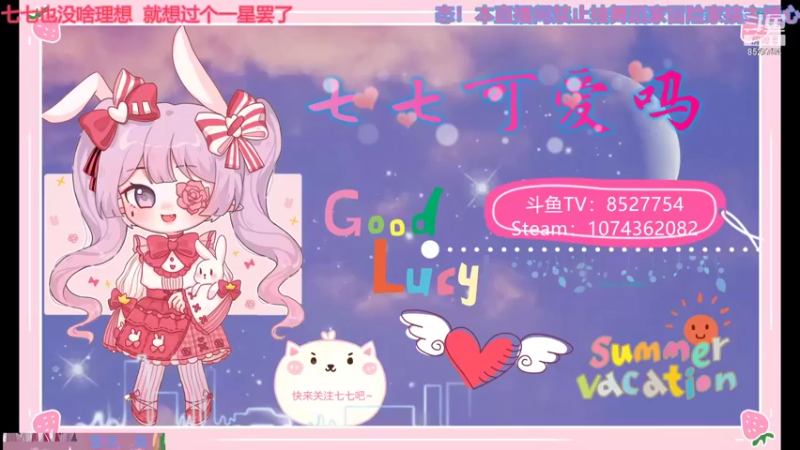 【2021-10-20 18点场】晚安七七Audrey：嘿！今天七七凉了嘛？