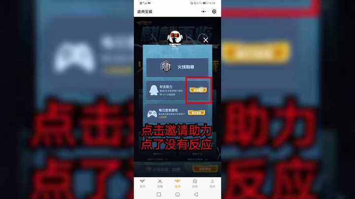 微信区CF手游小程序活动火线盛典宝藏邀请助力点了没有反应