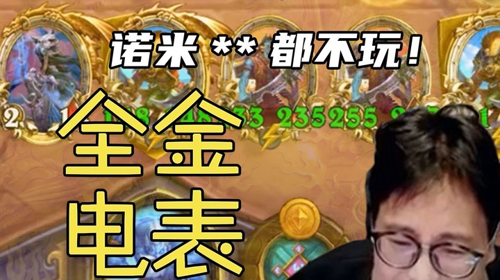 【夜吹的战棋日记411】诺米是什么东西？电表倒转才是永远滴神！
