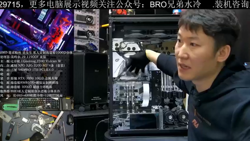 【2021-10-21 16点场】BRO兄弟水冷：全网第一台九段分体水冷安装成功