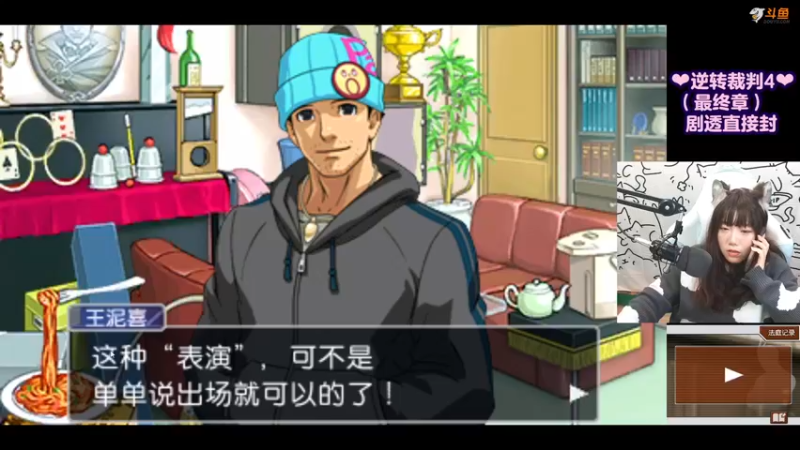 【2021-10-21 12点场】甜心战士：♡逆转裁判4最终章♡