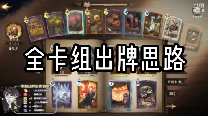 【哈利波特：魔法觉醒】全卡组出牌思路