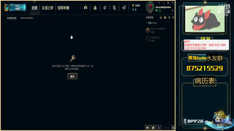 【2021-10-21 04点场】白教练与柳bobo：波波：S5的技术，S6也能用。